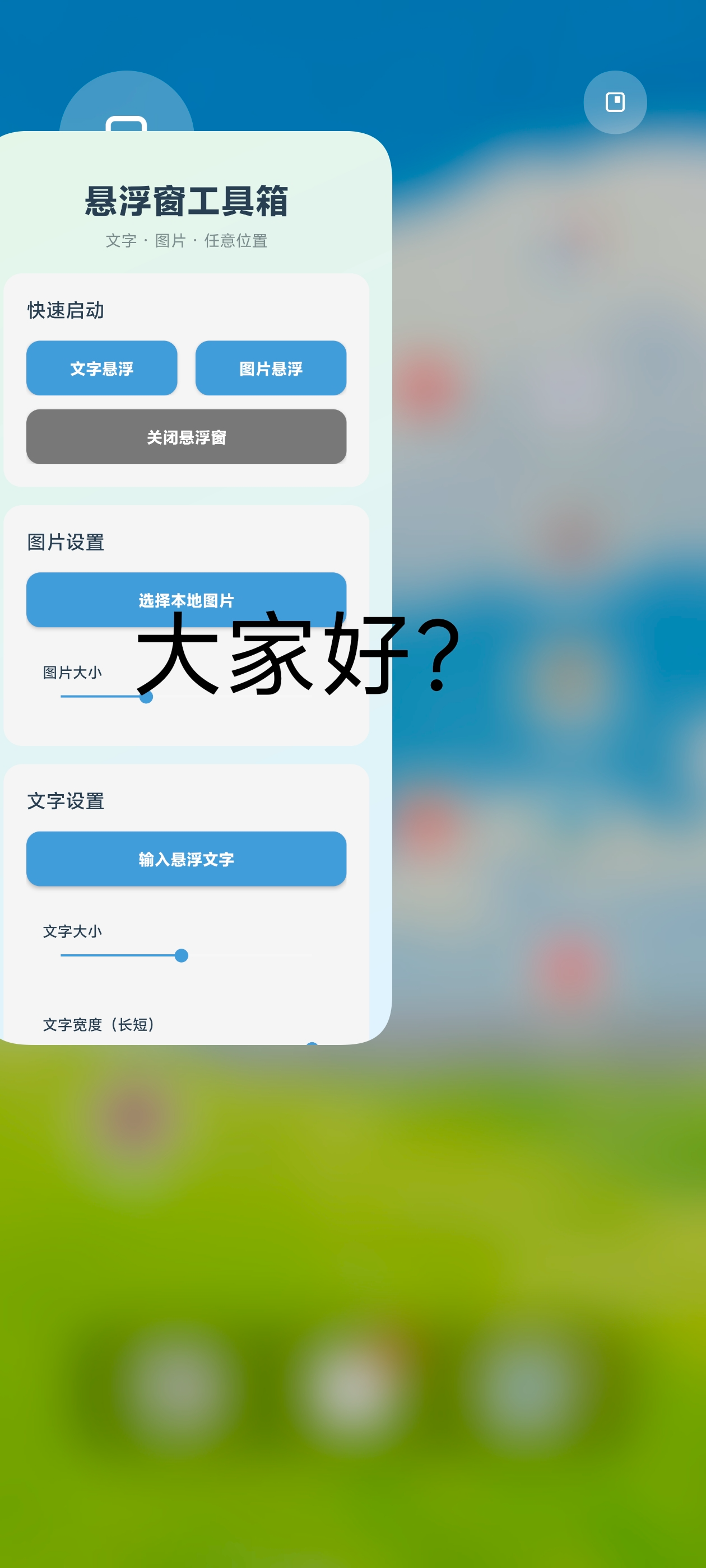 悬浮窗效果